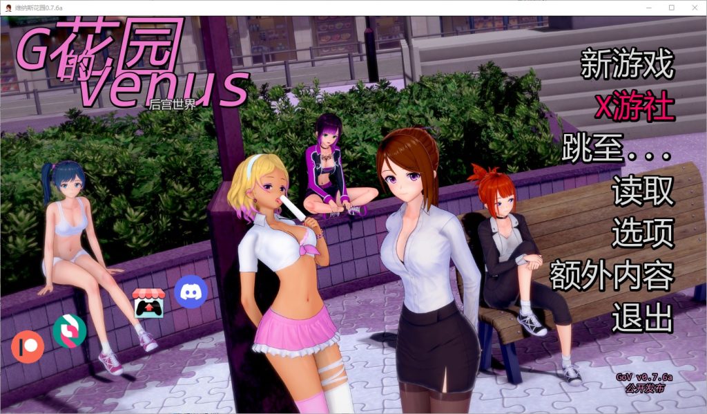 图片[1]-A11282[SLG/汉化]维纳斯花园GardenofVenusv0.7.6aPC+安卓汉化版[1.1G]-目标是h游戏大师