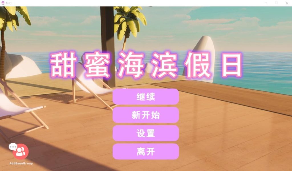 图片[1]-A11286[SLG/官中]甜蜜海滨假日SweetBeachHolidays-Build.11146432-官方中文步兵版[800M]-目标是h游戏大师