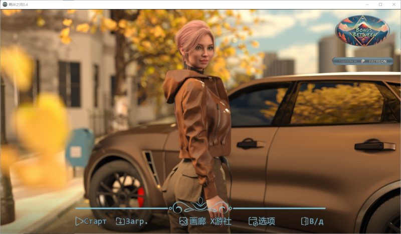 A11149[SLG/汉化]之间的纽带BondsBetween[v0.4]PC+安卓汉化版[1.4G]-目标是h游戏大师