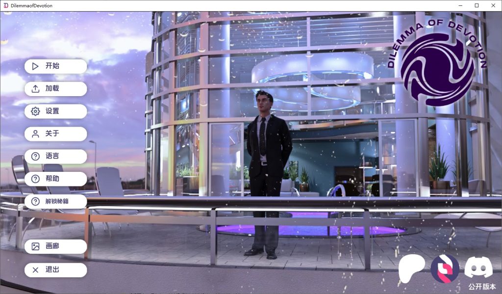 图片[1]-A11313[SLG/汉化]奉献的困境DilemmaofDevotionCh.3Ep.5PC+安卓汉化版[2.4G]-目标是h游戏大师