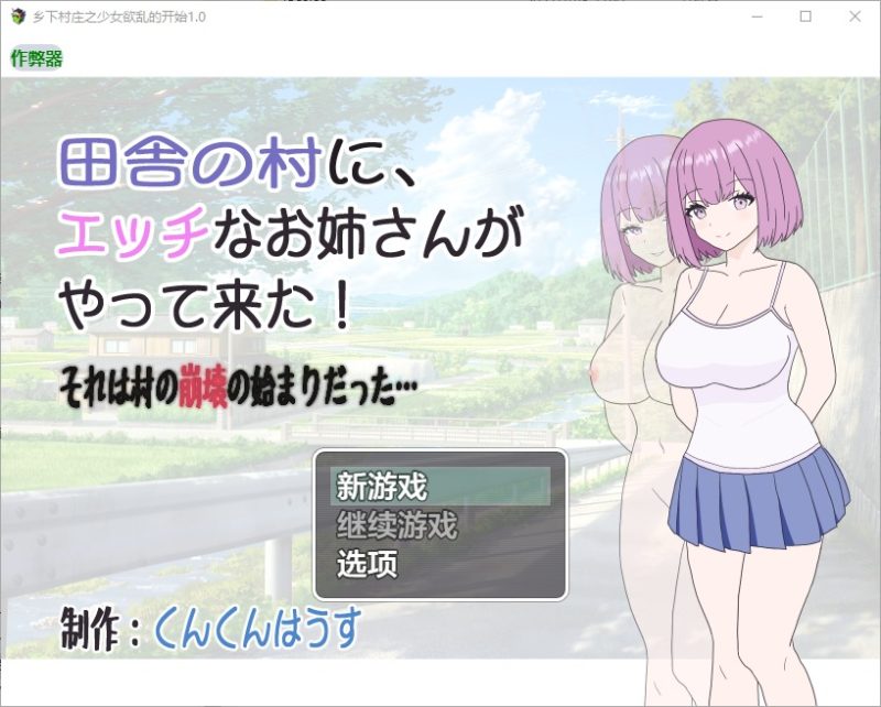 A11151[RPG/汉化]乡下村庄之少女欲乱的开始田舎の村に1.0PC+安卓AI汉化版[400M]-目标是h游戏大师