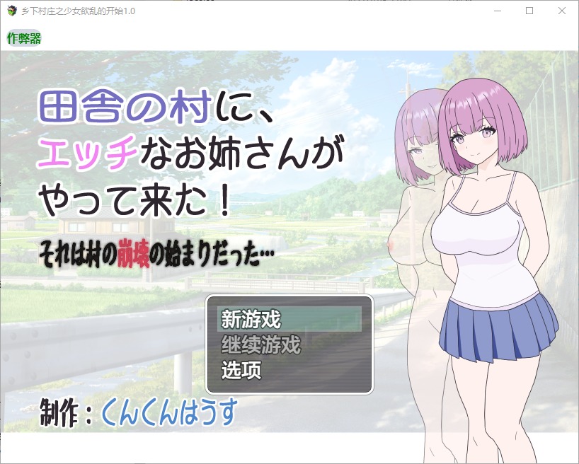 图片[1]-A11151[RPG/汉化]乡下村庄之少女欲乱的开始田舎の村に1.0PC+安卓AI汉化版[400M]-目标是h游戏大师