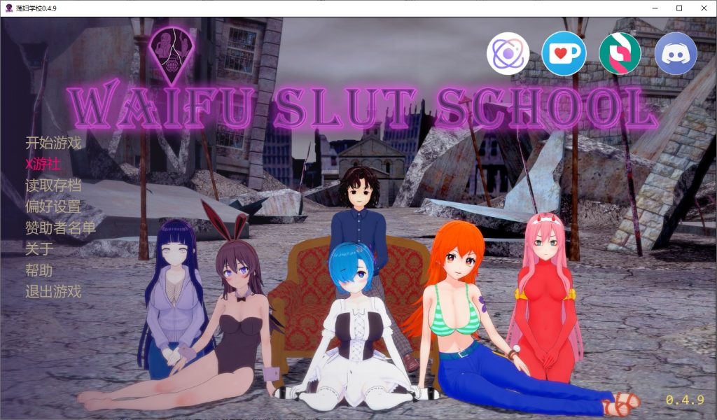 图片[1]-A11345[SLG/汉化]外府荡妇学校荡妇老婆学校WaifuSlutSchoolv0.4.9PC+安卓汉化版[7.3G]-目标是h游戏大师