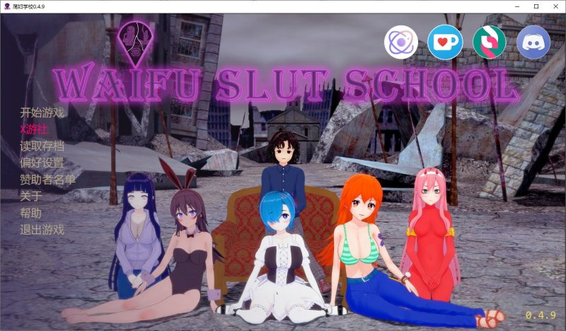 A11345[SLG/汉化]外府荡妇学校荡妇老婆学校WaifuSlutSchoolv0.4.9PC+安卓汉化版[7.3G]-目标是h游戏大师