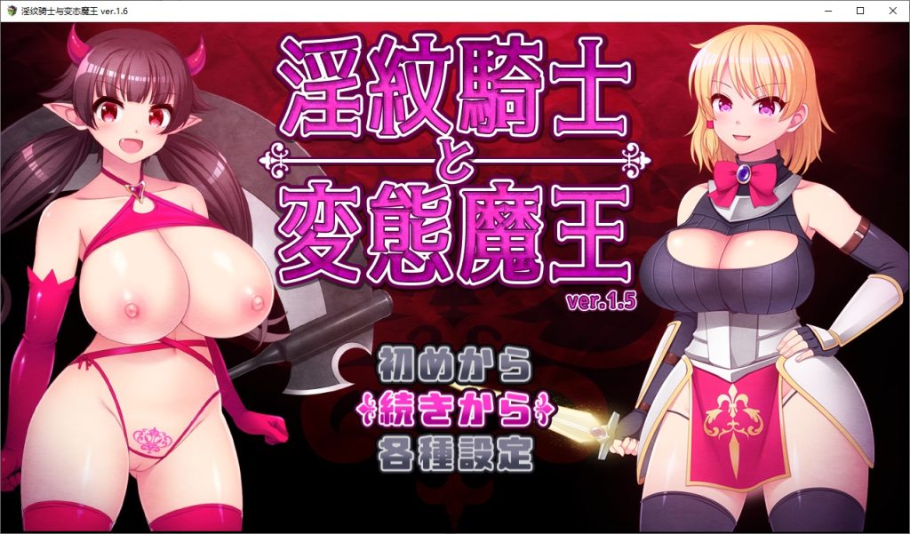 图片[1]-A11375[RPG/汉化]银纹骑士和变态魔王银紋騎士と変態魔王Ver1.6PC+安卓汉化版[2.9G]-目标是h游戏大师