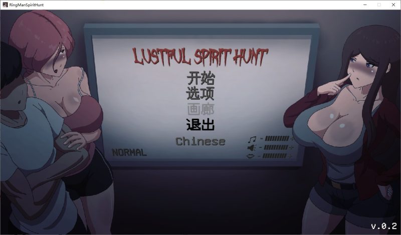 A11376[ACT/汉化]贪欲的精神狩猎LustfulSpiritHuntv0.3.0Ringman步兵汉化版[1G]-目标是h游戏大师