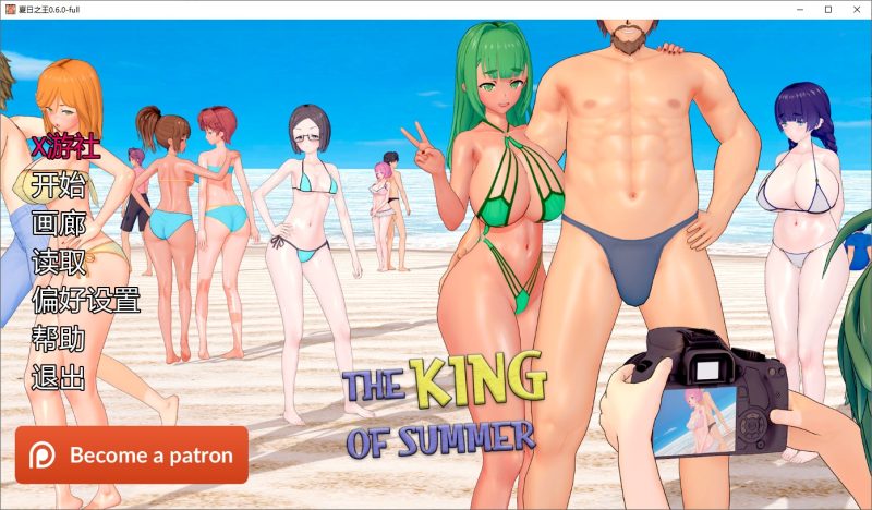 A11388[SLG/汉化]夏日之王TheKingofSummerv0.6.0-fullPC+安卓汉化版[8.6G]-目标是h游戏大师