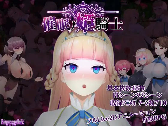 A11401[RPG/PC/官中] 催眠公主骑士 催眠ノ姫騎士 v1.01 官中步兵版 [1G]-目标是h游戏大师