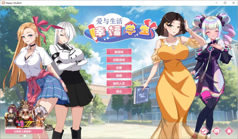 A11405[SLG/汉化]爱与生活：幸福学生LovenLifeHappyStudentV1.1.1_1官方中文正式步兵版[10G]-目标是h游戏大师