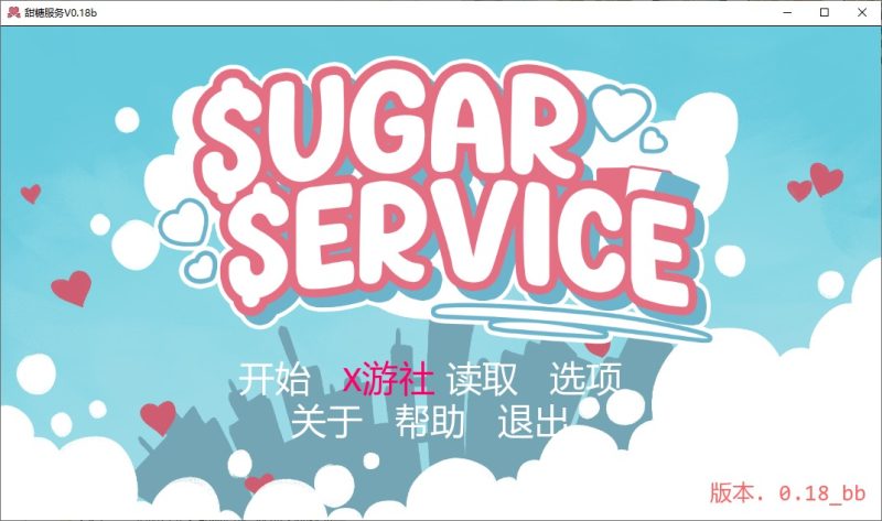A11406[SLG/汉化]糖业服务SugarService[v0.18b]PC+安卓汉化版[2.9G]-目标是h游戏大师