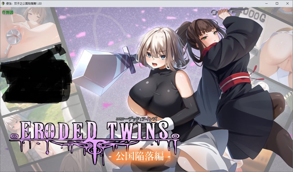 图片[1]-A11413[RPG/汉化]侵蚀：双子之公国陷落篇ツインズ-公国陥落編-1.00PC+安卓AI汉化版[4.4G]-目标是h游戏大师