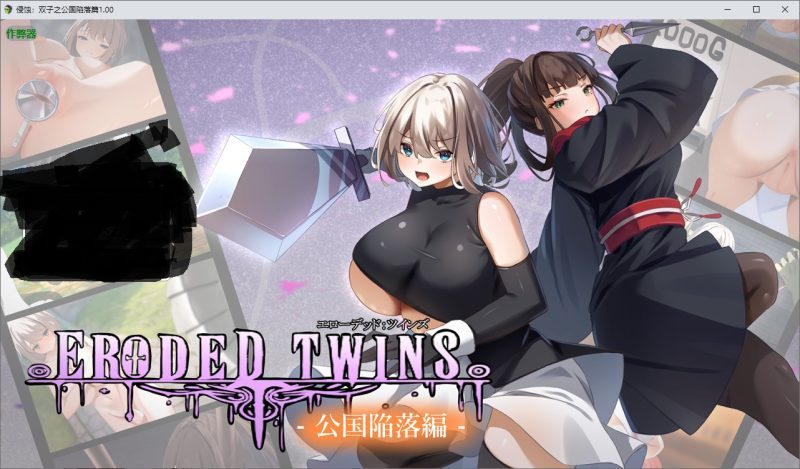 A11413[RPG/汉化]侵蚀：双子之公国陷落篇ツインズ-公国陥落編-1.00PC+安卓AI汉化版[4.4G]-目标是h游戏大师