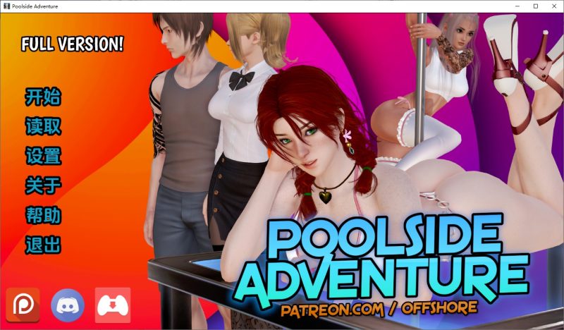 A11415[SLG/汉化]池畔冒险重制版PoolsideAdventureRemake[第一季]PC+安卓汉化版[7.3G]-目标是h游戏大师