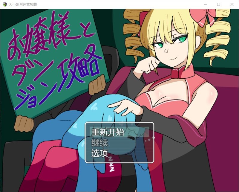 A11160[RPG/汉化]与年轻女士一起攻打地下城1.0PC+安卓汉化版[600M]-目标是h游戏大师