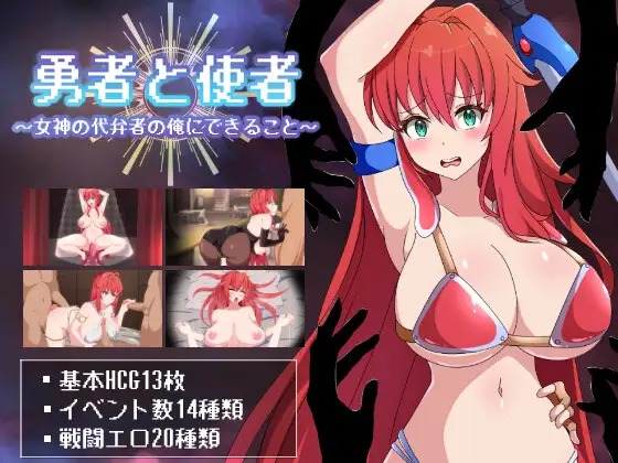 A11172[RPG/PC/AI汉化] 勇者与使者～身为女神代言人的我能做之事～ 勇者と使者～女神の代弁者の俺にできること～ [600M]-目标是h游戏大师