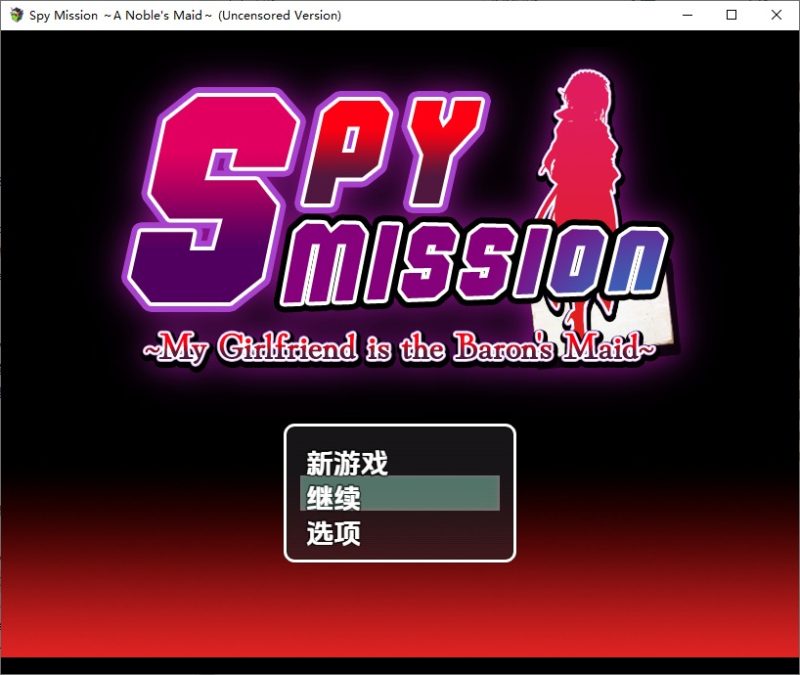 A11175[RPG/中文]卧底任务：她是贵族的女仆1.0汉化版[2.5G]-目标是h游戏大师