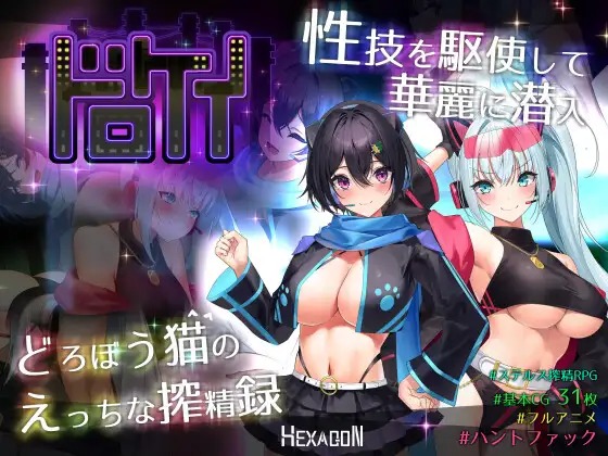 A11193[RPG/PC/AI汉化] 捉迷藏 ドロケイ Ver1.04 [5G]-目标是h游戏大师