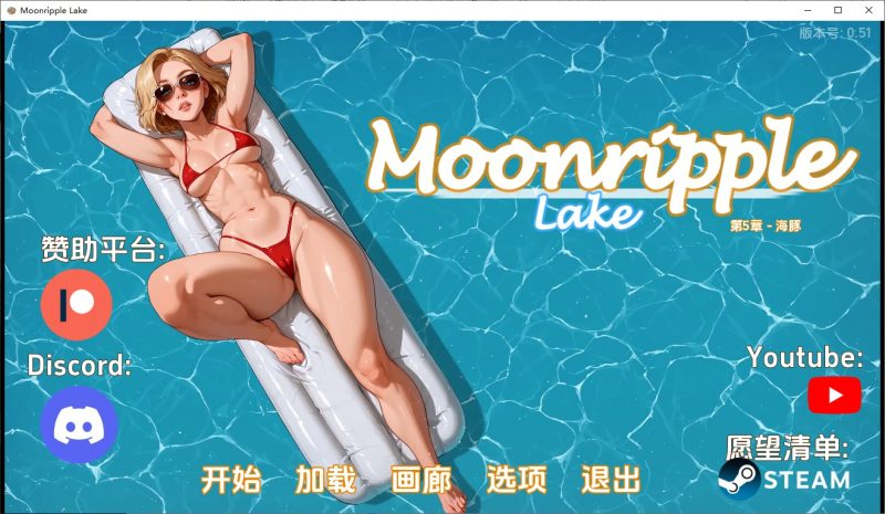 A11207[SLG/汉化]月亮湖MoonrippleLake0.51PC+安卓汉化版[4.1G]-目标是h游戏大师