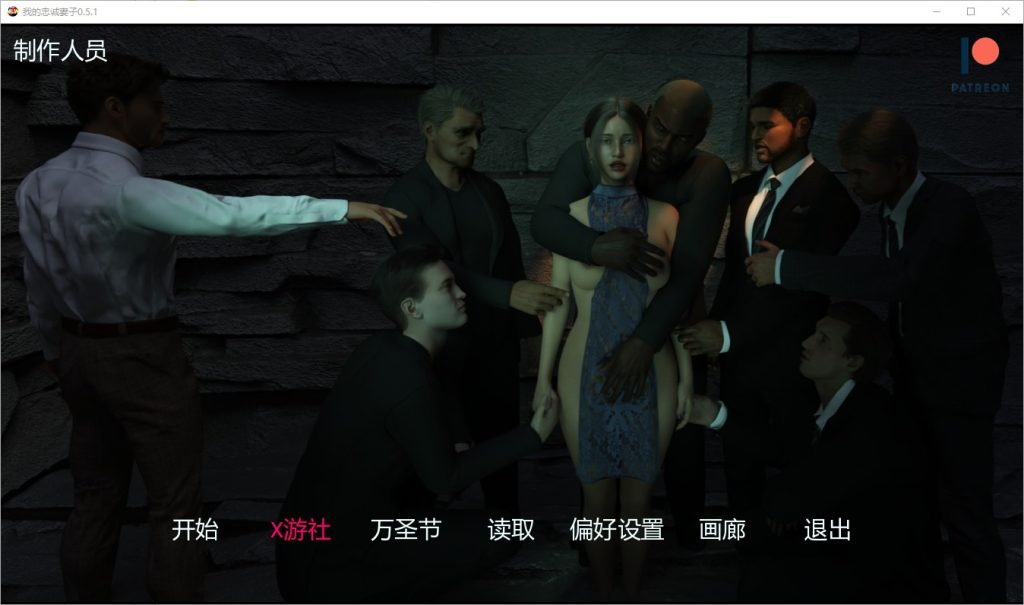 图片[1]-A11220[SLG/汉化]我的忠诚妻子MyLoyalWifev0.5.1NTSPathPC+安卓汉化版[3.1G]-目标是h游戏大师