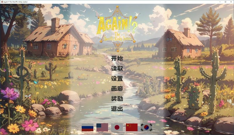 A11230[SLG/PC/官中] 又来了！？警长的变态正义 官中步兵版 [1G]-目标是h游戏大师